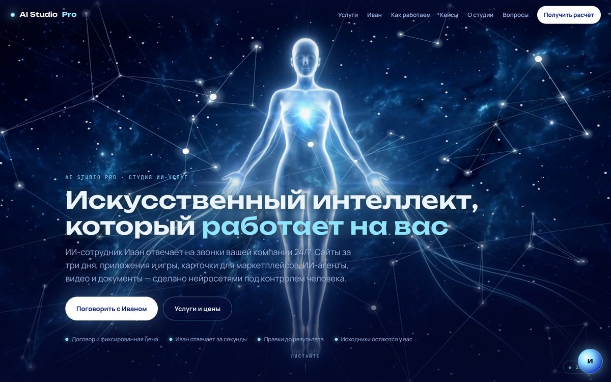 Сайт aistudio-pro.ru